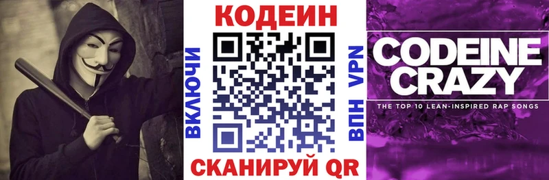 Codein напиток Lean (лин)  Новоузенск 